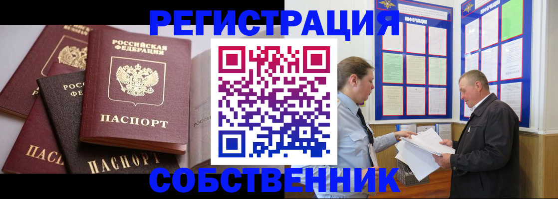 прописка в Десногорске