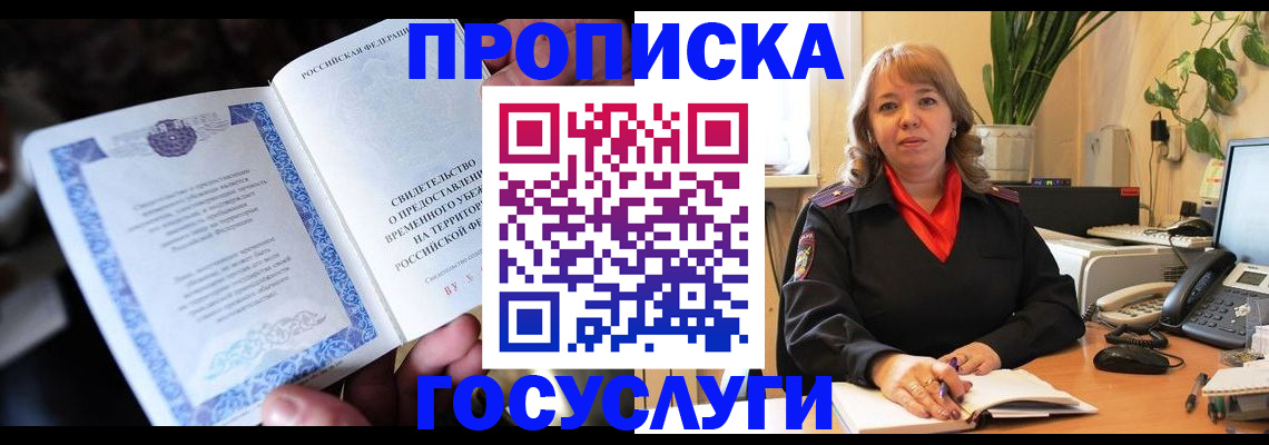 временная регистрация в Десногорске