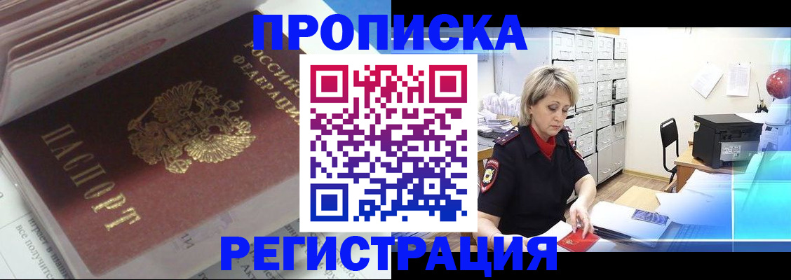 временная регистрация законно в Десногорске