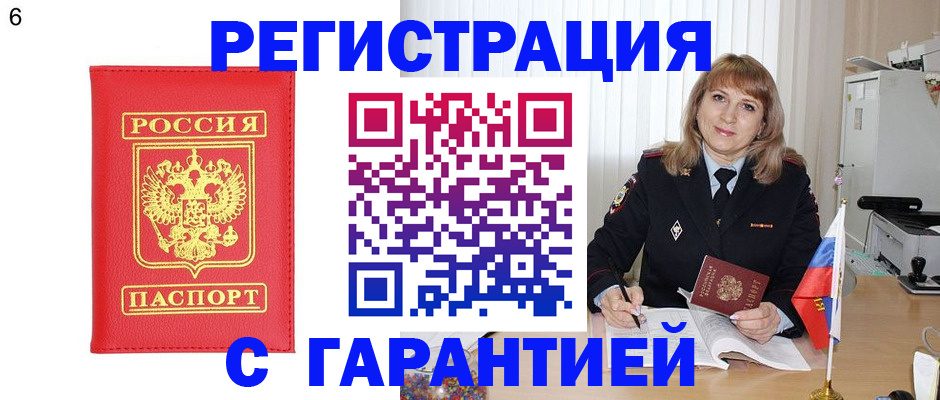 временная регистрация для школы в Десногорске