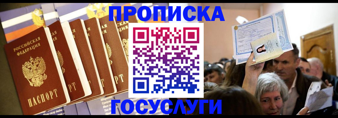 прописка паспорт в Десногорске