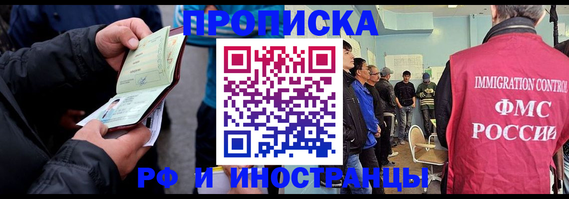 временная регистрация в Десногорске