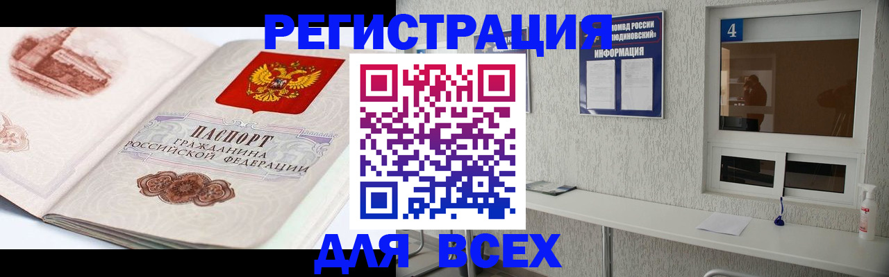 прописка от собственника в Десногорске