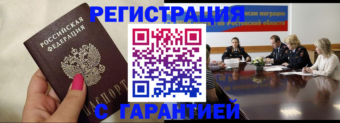 прописка в Десногорске